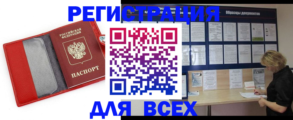 прописка от собственника в Валдае