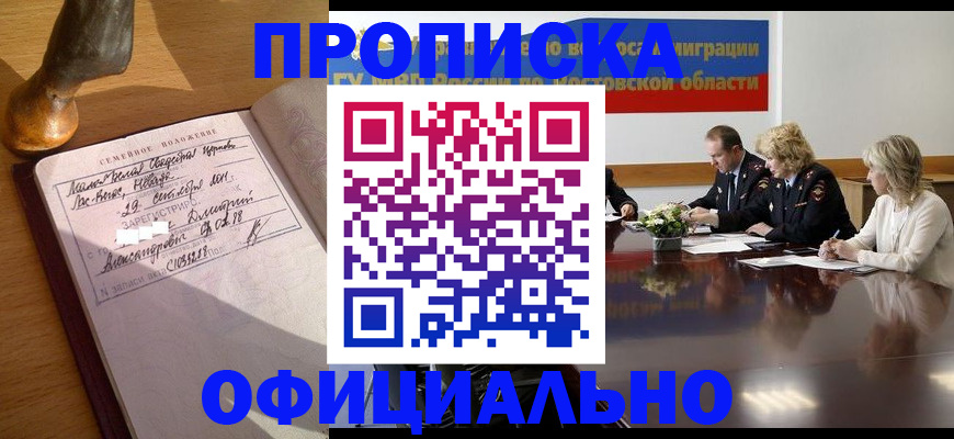 прописка гарантия в Валдае