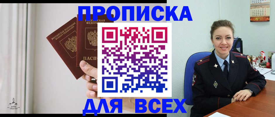 прописка от собственника в Валдае