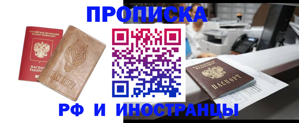 прописка регистрация в Валдае